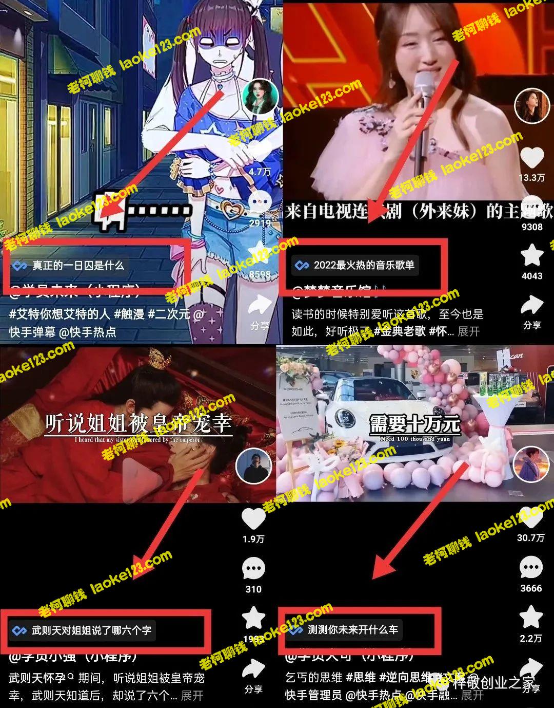 快手小程序《解密触漫》流量主变现,月入过万!-老柯聊钱 快手小程序《解密触漫》流量主变现,月入过万!-老柯聊钱