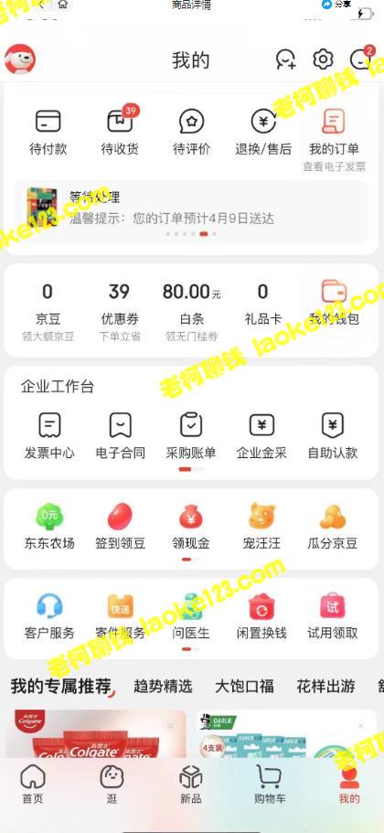揭秘京东撸货项目:日销300+,最高收费3980元 - 老柯聊钱 揭秘京东撸货项目:日销300+,最高收费3980元 - 老柯聊钱