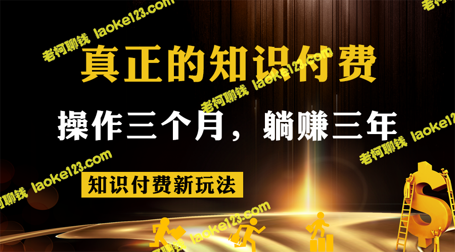 三个月学一技能,三年收益躺赚 三个月学一技能,三年收益躺赚